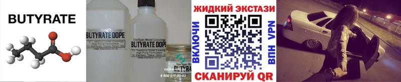 Бутират 1.4BDO  Купить где  Лангепас 